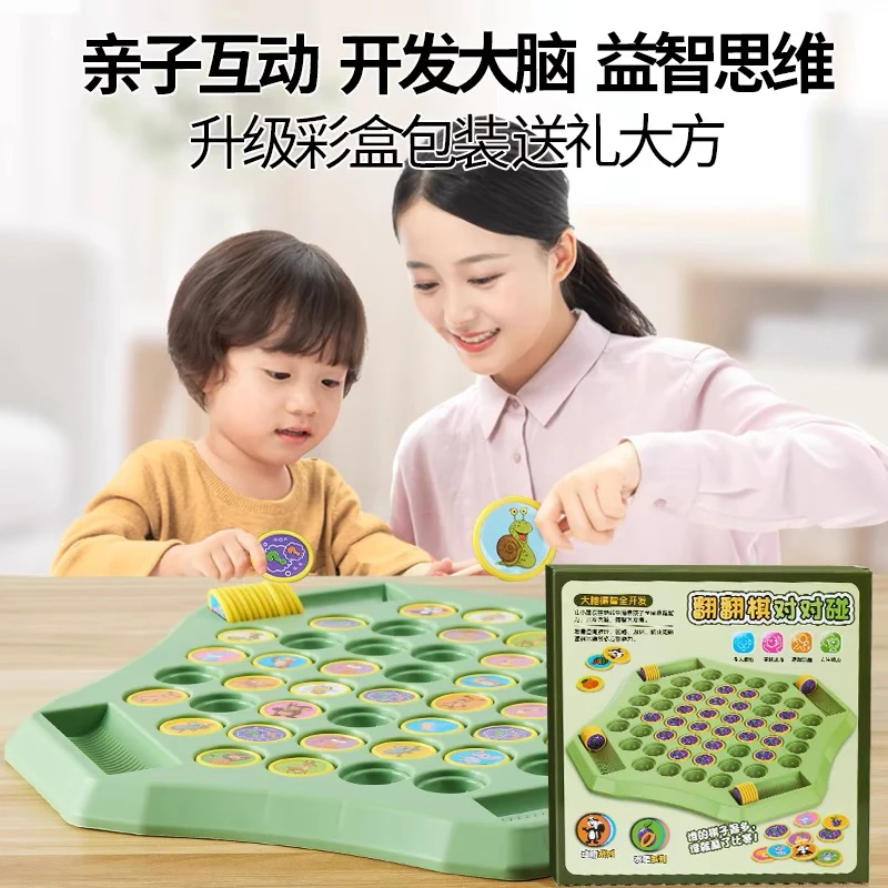 益智动脑亲子互动玩具记忆游戏动物翻翻棋桌面游戏多人对战棋