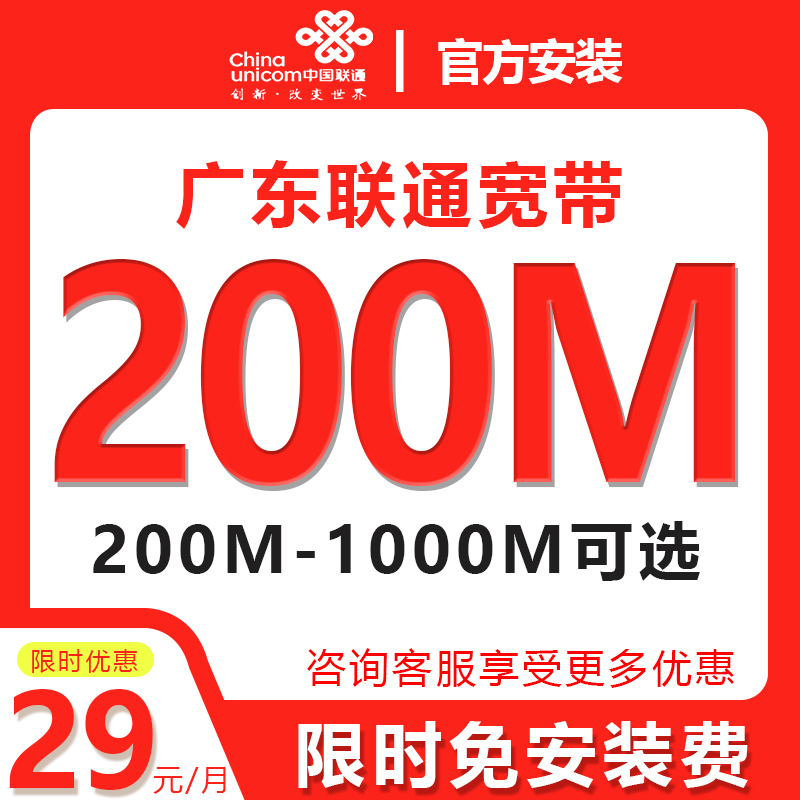 广州联通宽带套餐上门安装360元包年单宽网络广州市融合宽带报装