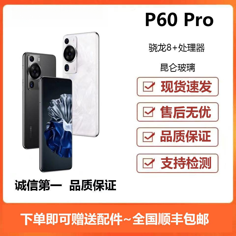 99新 Huawei/华为 华为P60pro超聚光夜视长焦p60二手机昆仑玻璃洛