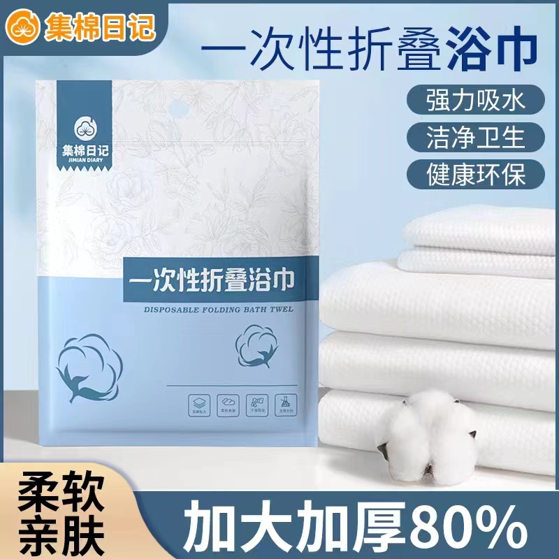 集棉日记【买一送三】一次性浴巾折叠大尺寸便携酒店加厚吸水柔软