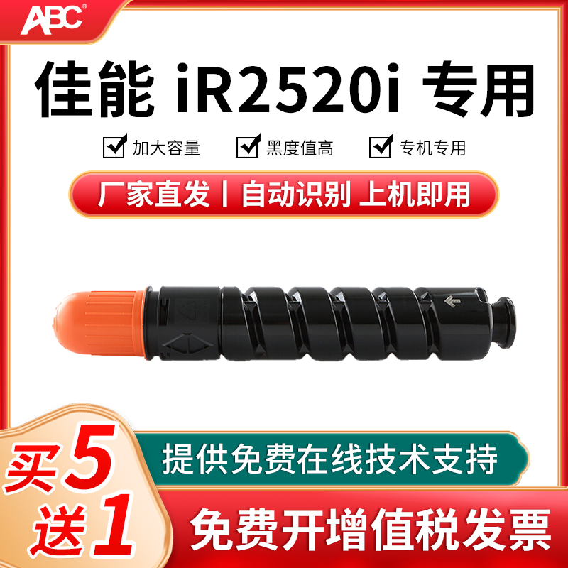 适用佳能2520i粉盒IR2525i复印机墨粉盒IR2530I硒鼓墨粉 碳粉盒