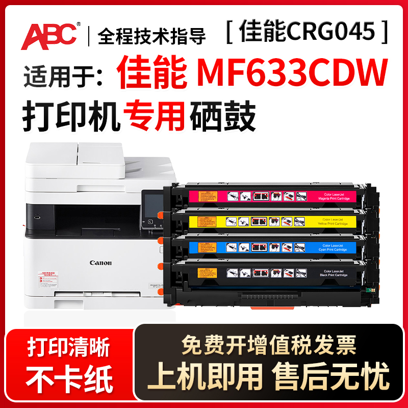 适用佳能mf633cdw硒鼓mf635cx打印机硒鼓crg045 631cn  lbp611cn
