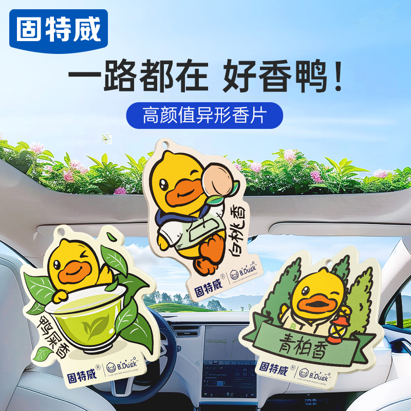 固特威★植物芬香车载香薰汽车香片车内除异味车用挂件车居两用