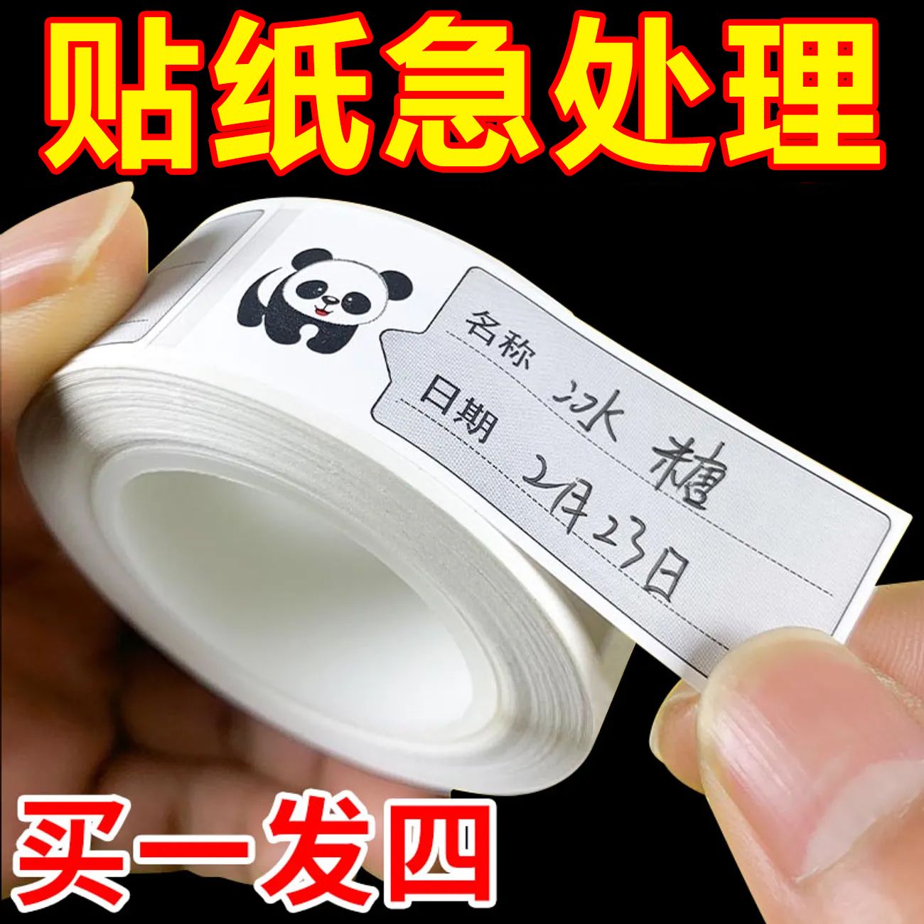 【首单0.01】日式分类标签无痕防水贴日期时间食品保鲜盒整理家用贴