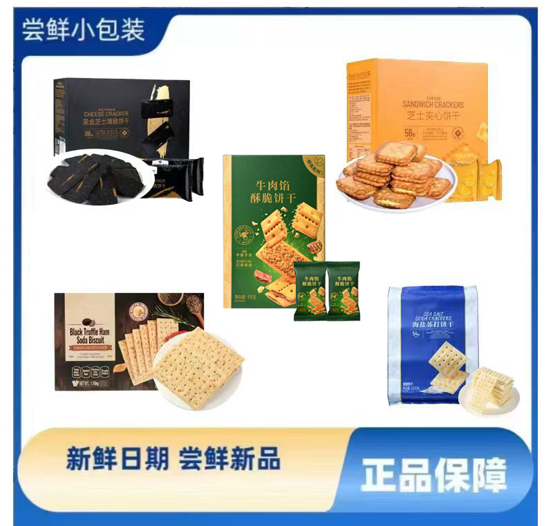 【会员商店】爆款饼干 五种口味组合拼（尝鲜装）