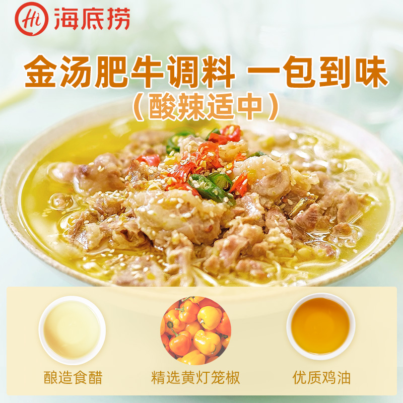 捞酸汤肥牛不辣金汤调料正宗金酸汤鱼酱料理汁家用小笋0g