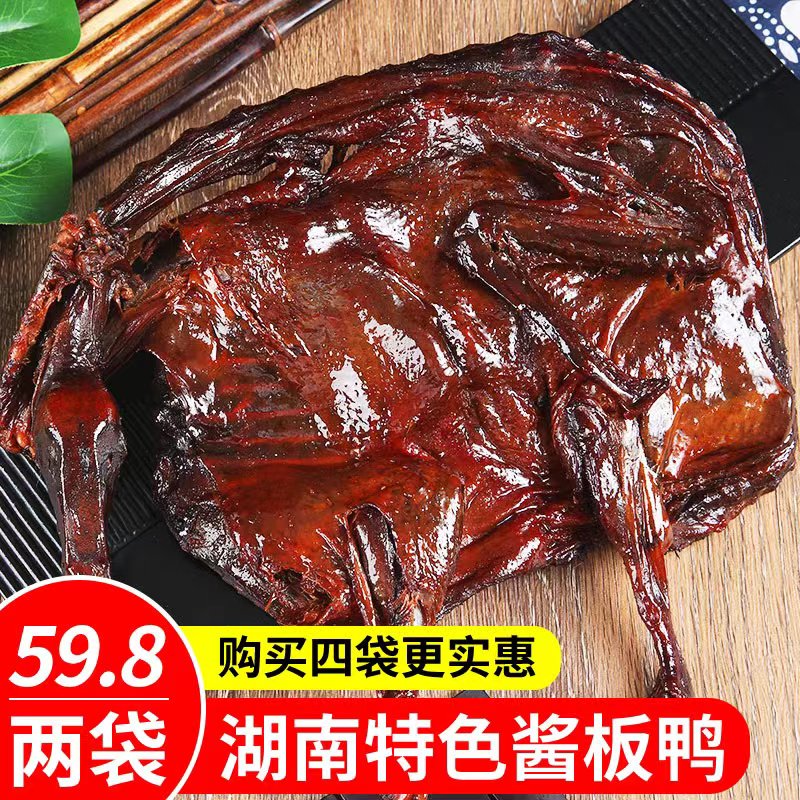 湖南酱板鸭辣卤开袋即食解馋香辣微辣严选真空包装手撕鸭脖肉质