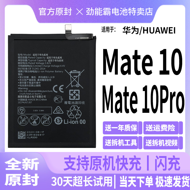 适用于华为mate10电池mt10pro大容量 手机全新官方原厂原装正品