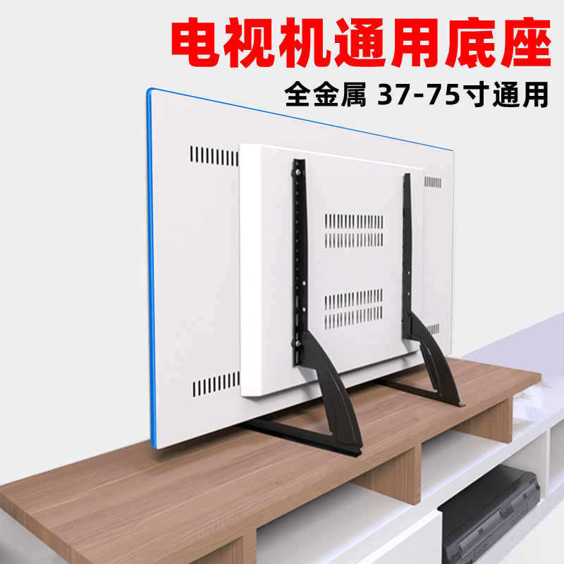 适用万能通用电视机底座脚架小米乐视长虹桌面支架座架32/55/65/7