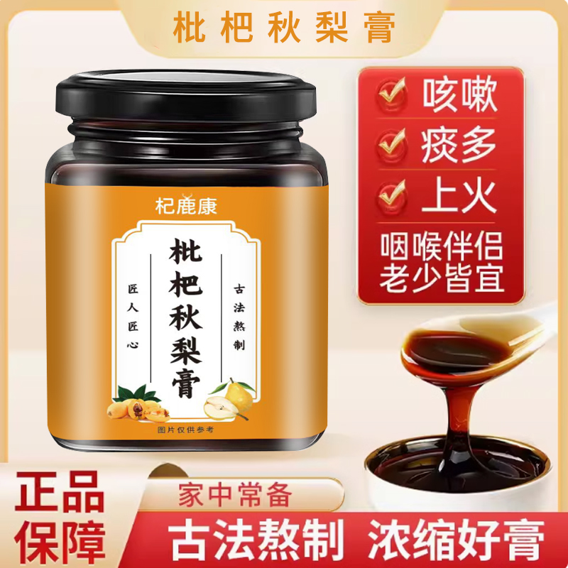 【直播专属】枇杷秋梨膏泡水润喉儿童老人清肺化痰正品保证300/瓶