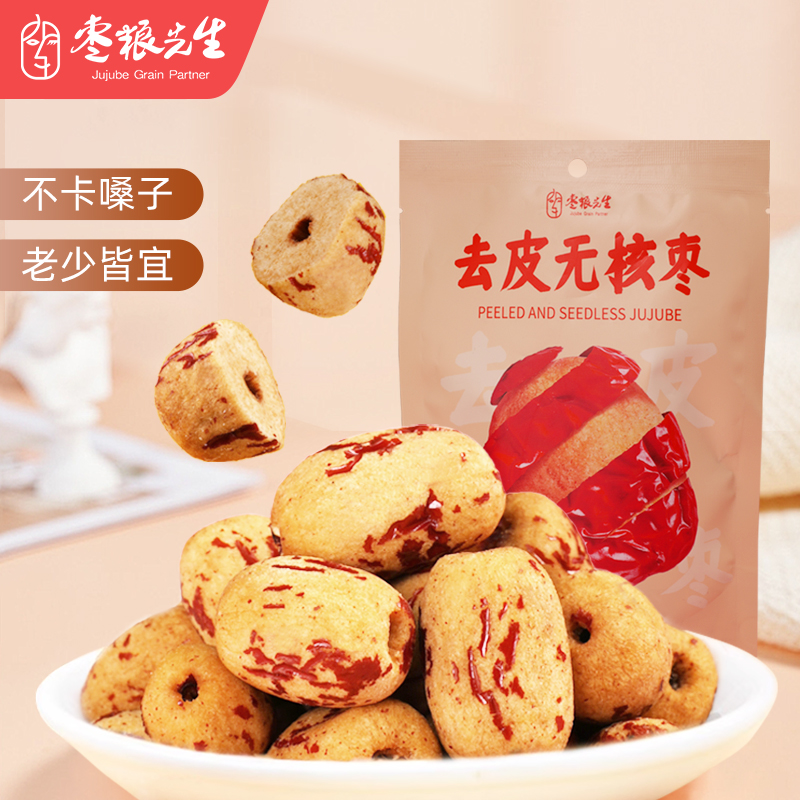 枣粮先生去皮无核枣开袋即食60g*2袋装红枣零食煲粥