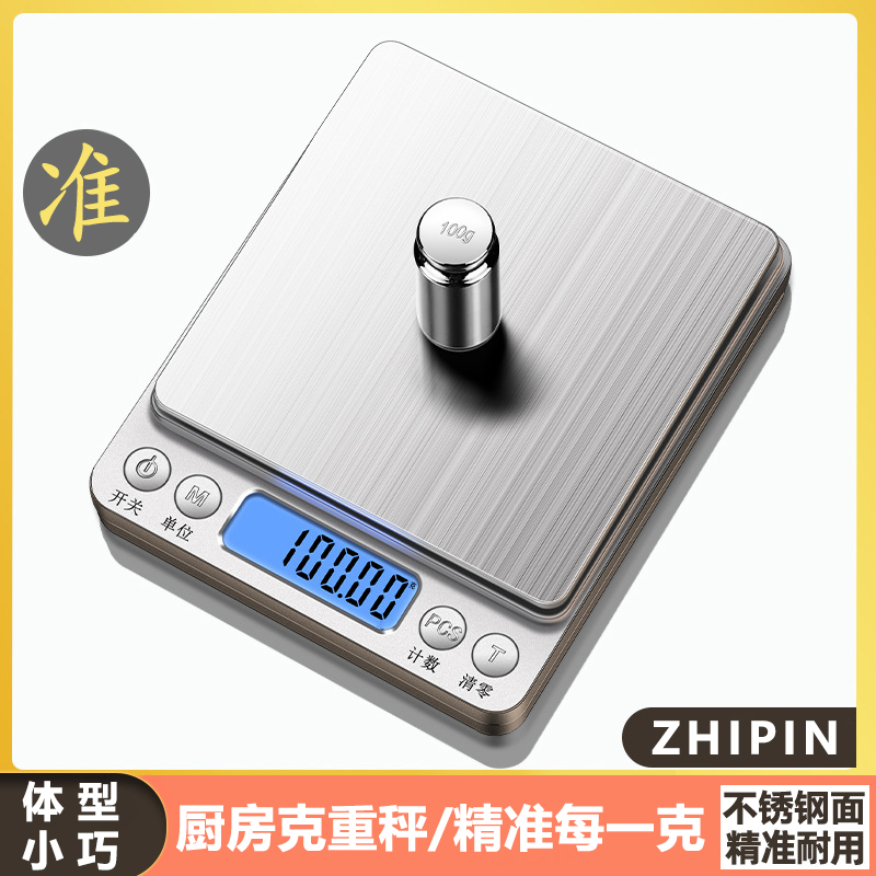 不锈钢面板材质烘焙电子秤家用小型克重秤精准称重食物秤电池克称