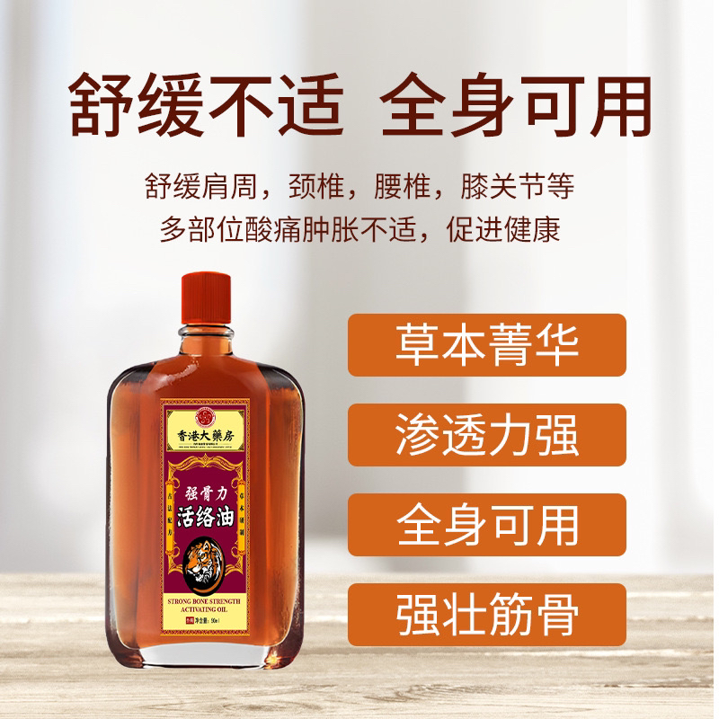 香港活络油腰椎外用身体中老年草本护理肩颈椎舒缓【拍一发三】