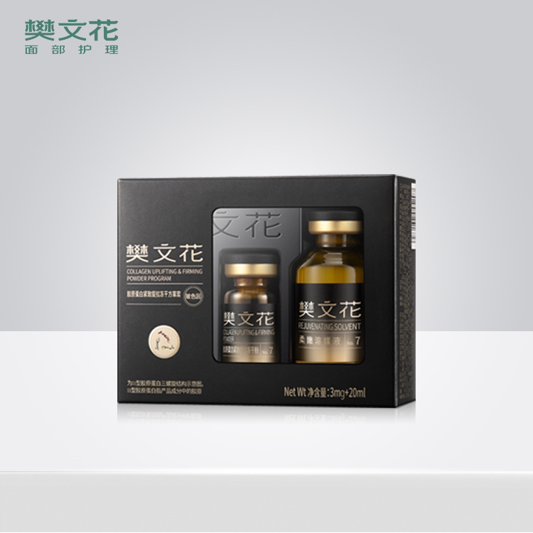 Fawa/樊文花胶原蛋白冻干粉玻色因pro黑绷带新品