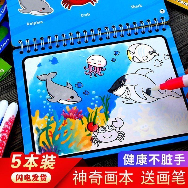 儿童神奇水画本反复涂鸦涂色幼儿园魔法清水绘画册益智彩色画画本