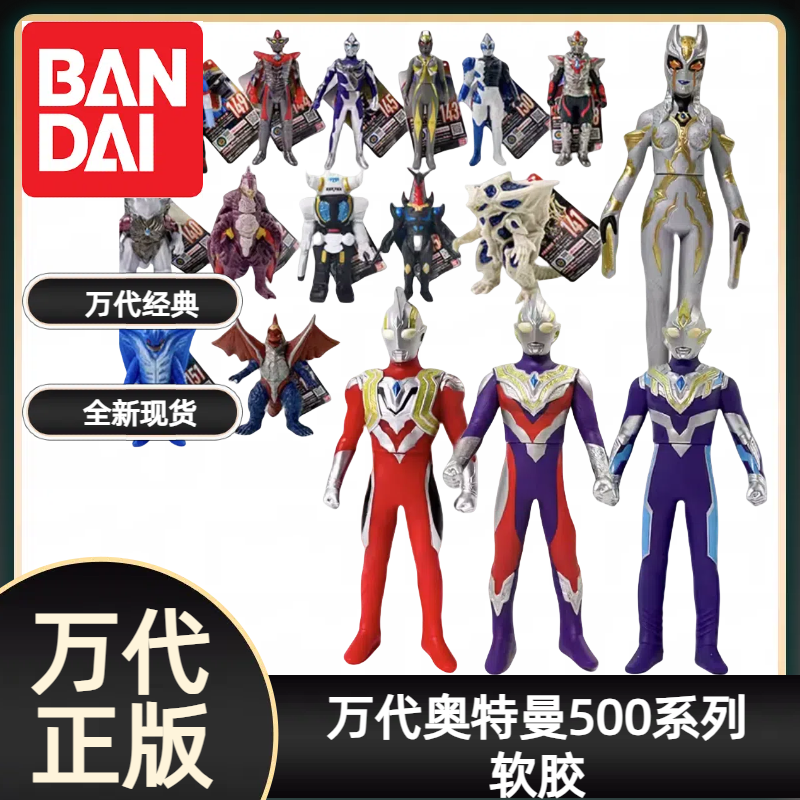 BANDAI/万代500系列奥特曼软胶