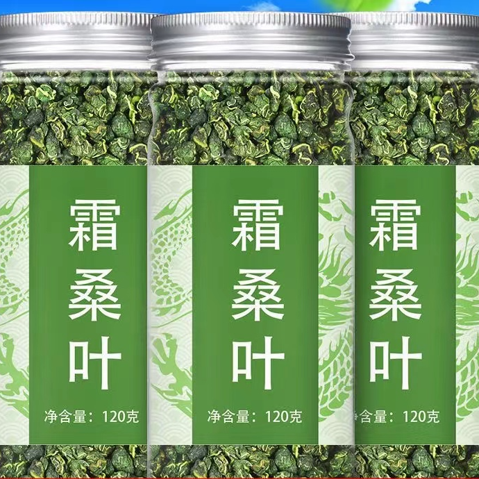 霜桑叶茶 新鲜干净高山品质新货霜后桑叶 