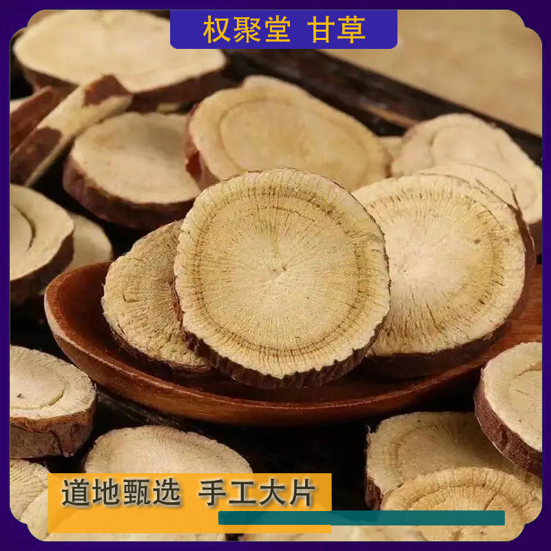 精选红皮甘草切片道地内蒙无硫新货甘草中心选片口感甘甜泡水入方