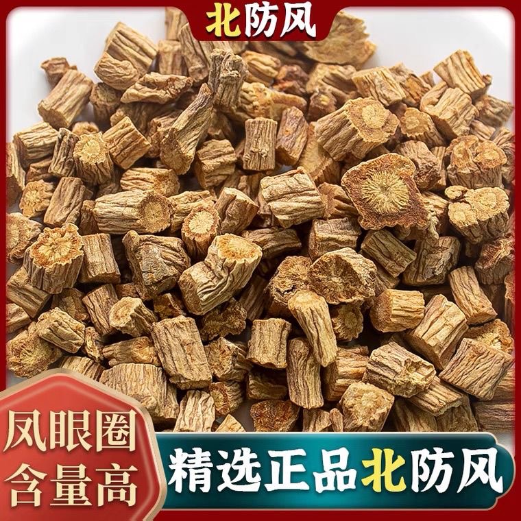 防风 正品优质精选道地新鲜无硫防风中心段野防风关防风配枸杞
