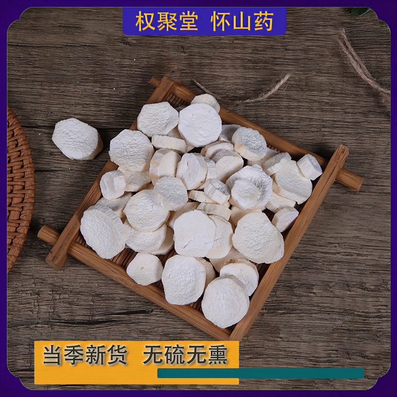 河南温县垆土铁棍怀山药干片优质无硫手工精品怀山药自然晾晒