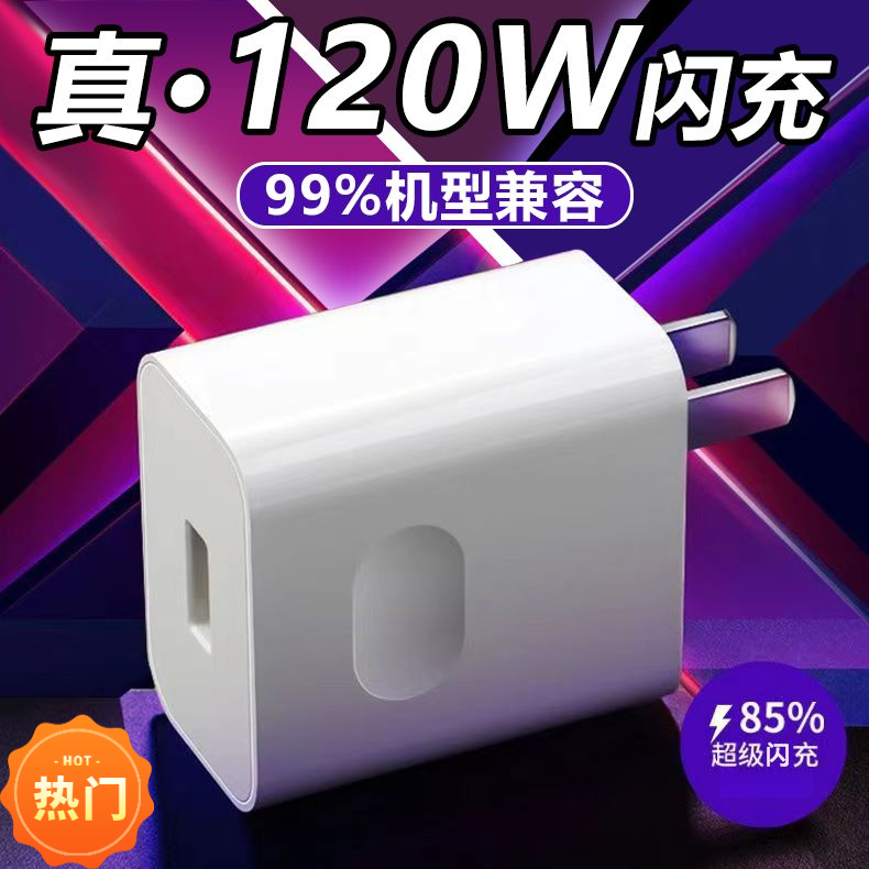 120W超级快充头适用华为荣耀系列P50/mate40/nova9手机快充套装