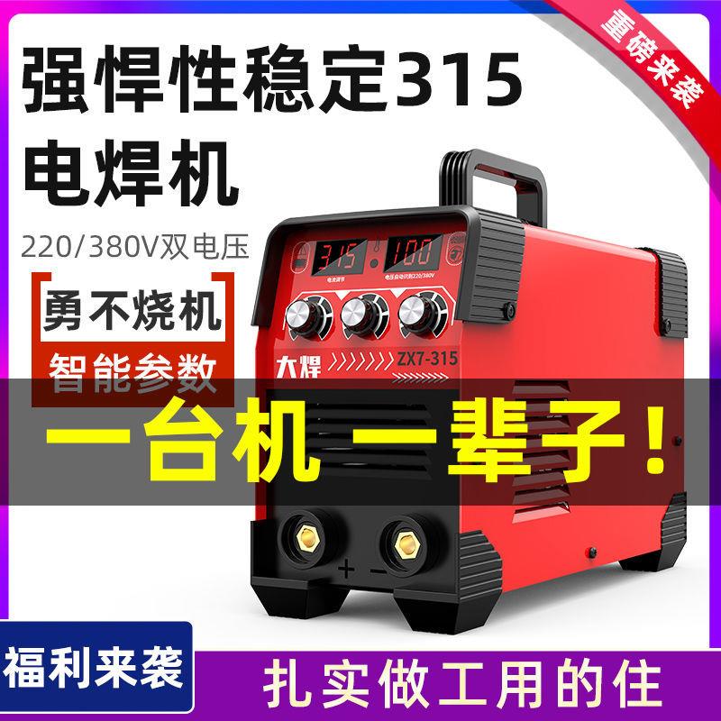 全能315电焊机220v家用便携式380v 工地手工焊机大直流双电压工业