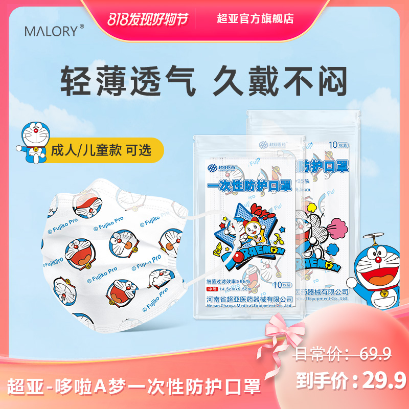 【天生一对】超亚-哆啦A梦联名款成人儿童限定款一次性防护口罩
