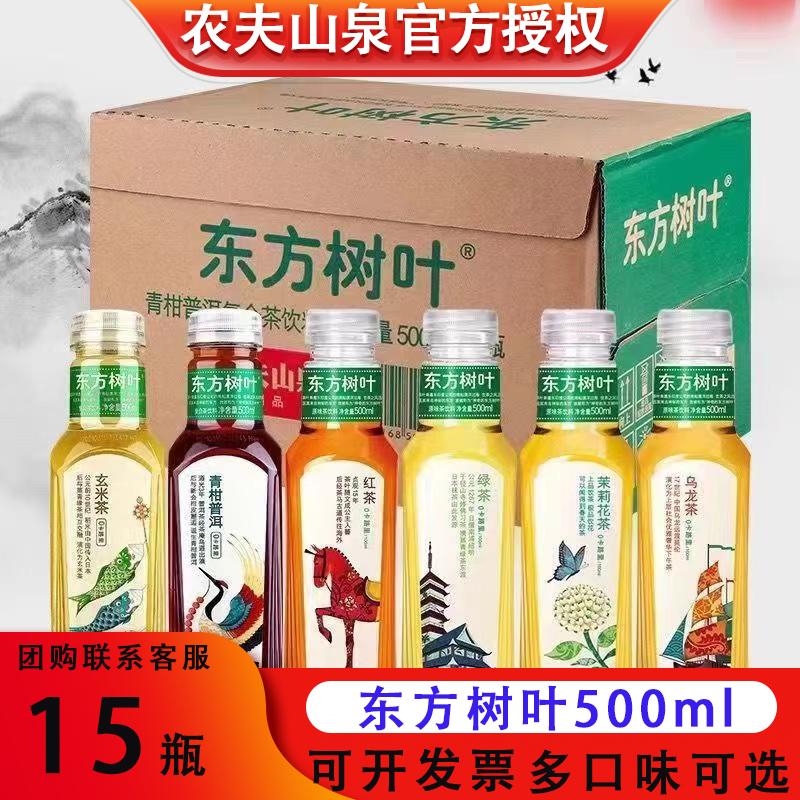 农夫山泉 东方树叶茉莉花茶500ml*15瓶0糖0脂