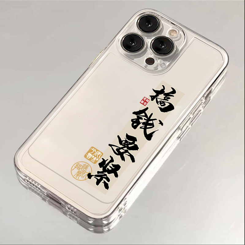 搞钱要紧iphone15苹果手机壳14promax硅胶13pro透明12创意11新年