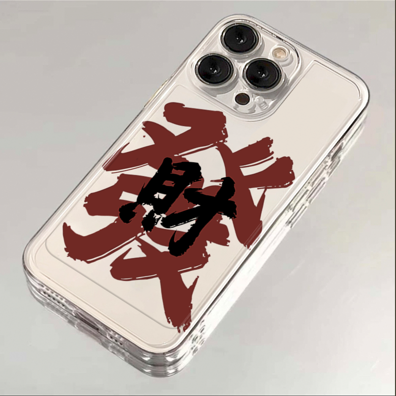 发财暴富iphone15苹果手机壳14promax硅胶13pro透明12创意11新年