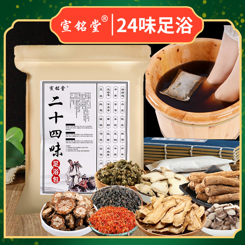 【到手30包】不打粉 宣铭堂24味原料草本艾叶泡脚足浴包泡澡900g/袋