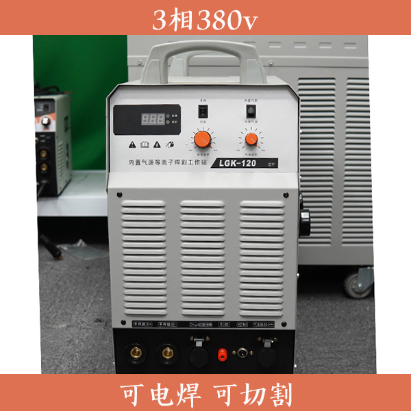 工业双模块内置气泵等离子切割机LGK120 DY品质切割30mm 380v