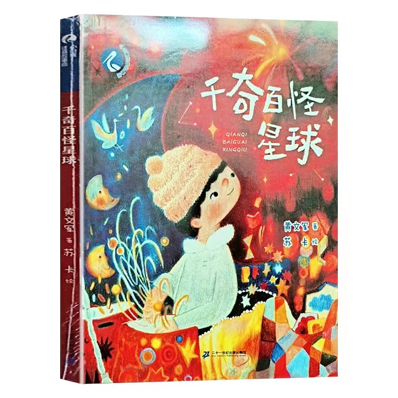 千奇百怪星球（假期推荐）