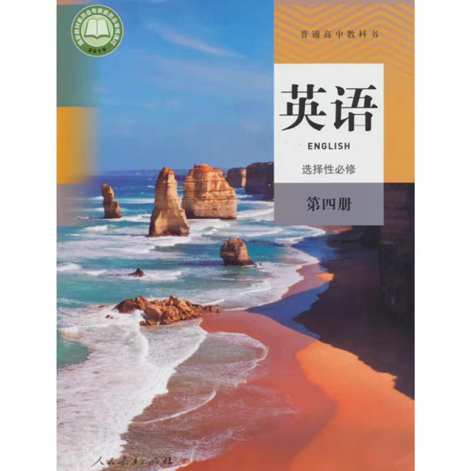 高中英语【选择性必修第四册】