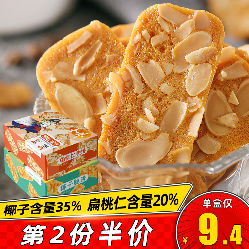 十一郎椰子脆饼扁桃仁脆片撒满坚果薄脆饼干办公室休闲零食小吃