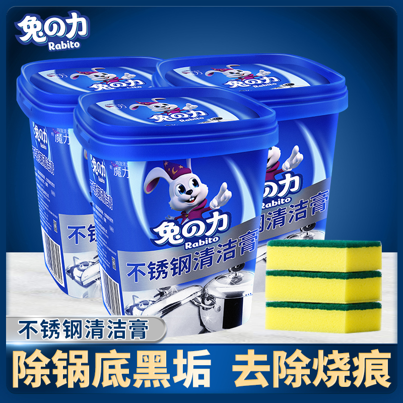 兔の力不锈钢清洁剂厨房洗锅底除黑垢去油去污清洁膏除垢除污家用 