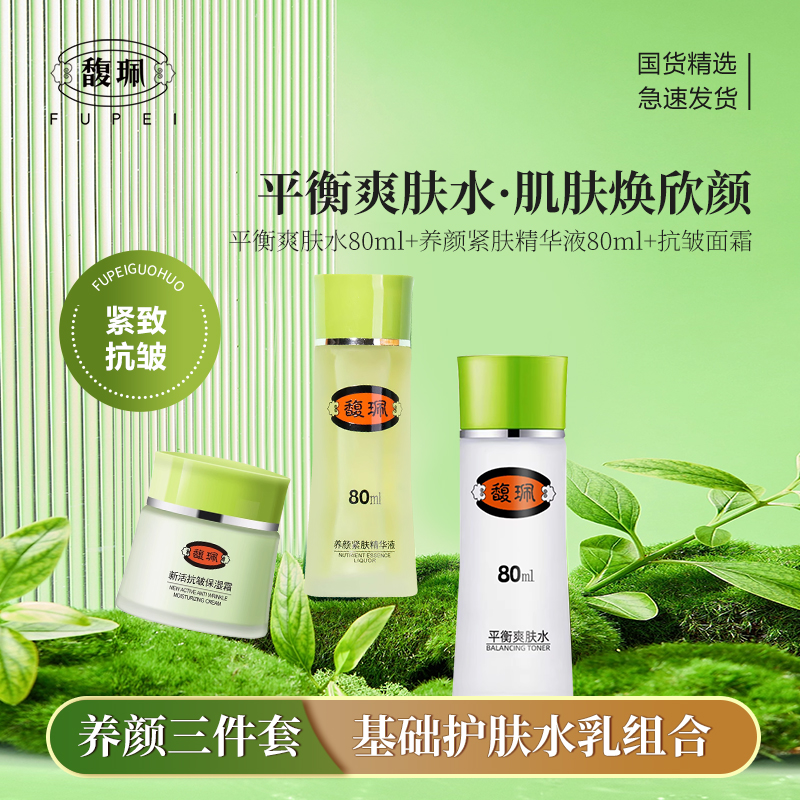 【国货推荐好物】馥珮爽肤水精华液保湿三件套精粹补水保湿清爽油皮