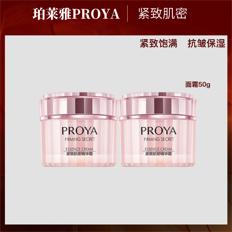 珀/莱雅紧致肌密精华面霜50g紧致保湿抗皱护肤品女包邮