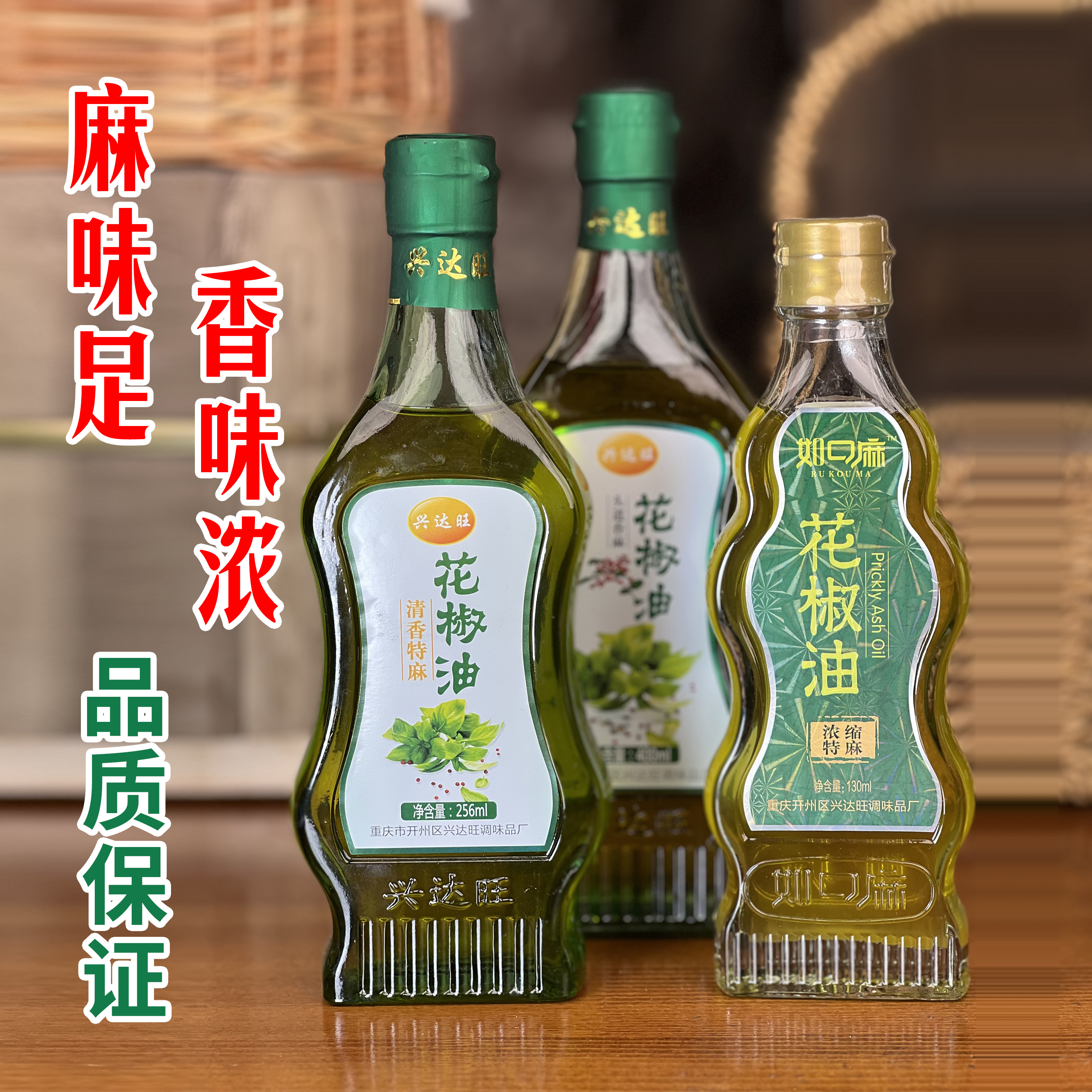 花椒油特麻重庆青花椒麻辣烫凉拌菜调料麻油商用家用川渝花椒油