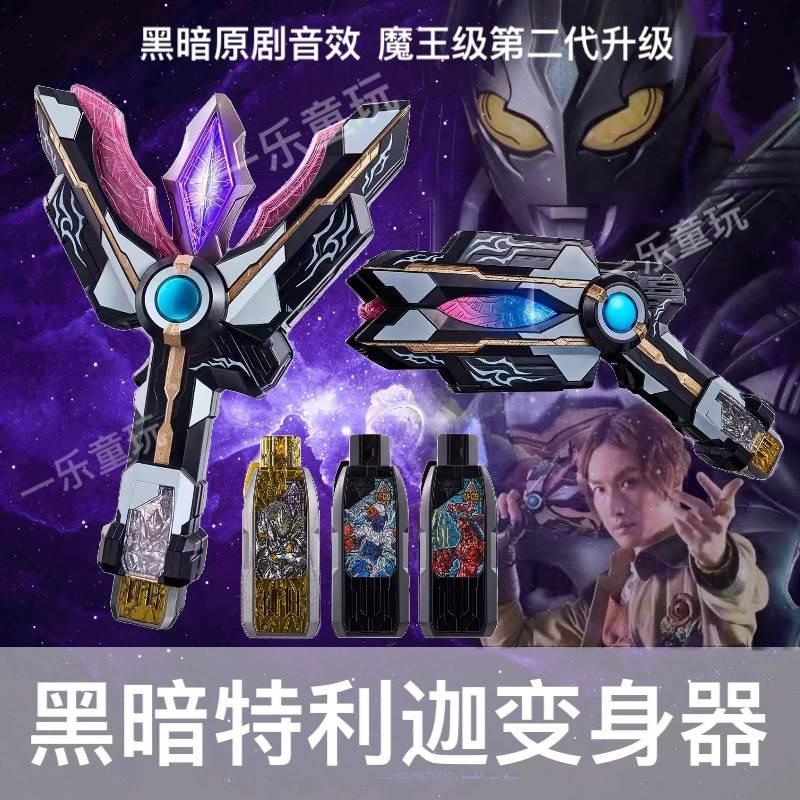 黑暗特利迦变身器DX火花凌镜圆环之臂伊格尼斯胜利神光棒闪耀利刃