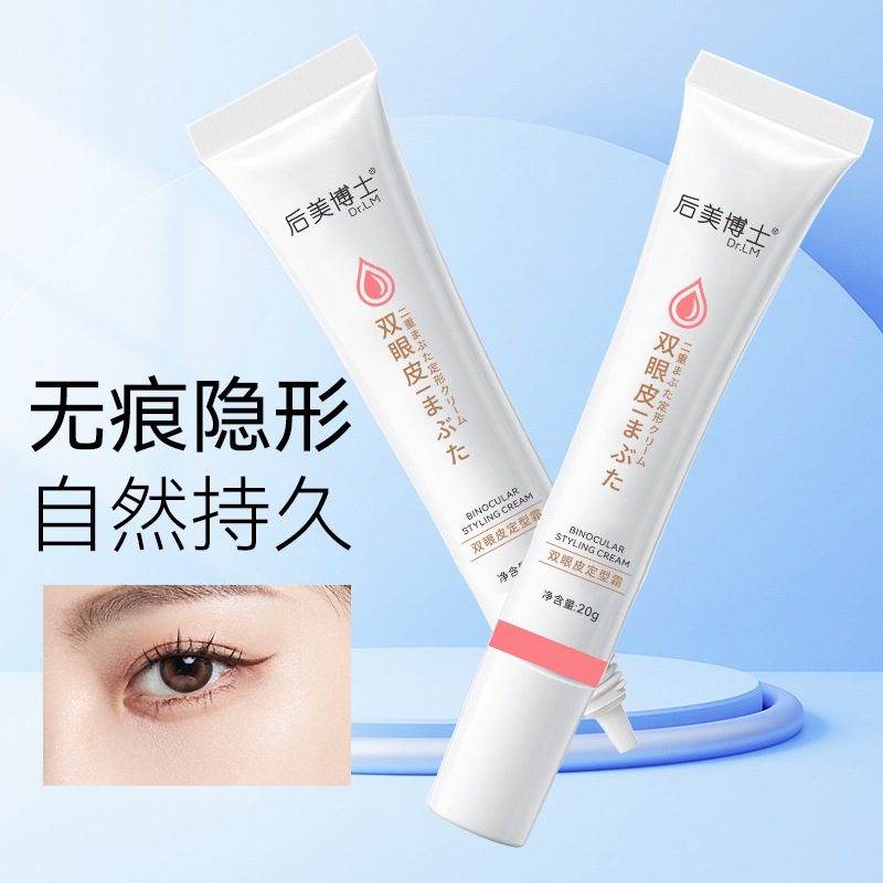 后美博士双眼皮定型霜