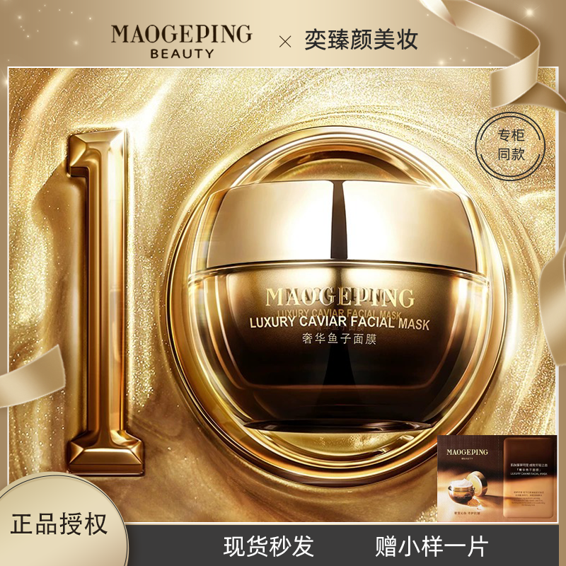 毛老师鱼子酱面膜涂抹式非睡眠面膜熬夜正品15g30g65g120g装