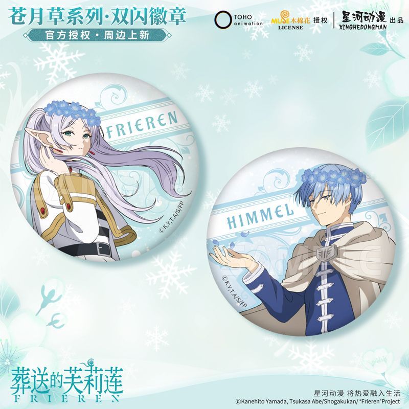正版葬送的芙莉莲沧月草流星系列芙莉莲辛美尔吧唧徽章动漫周边