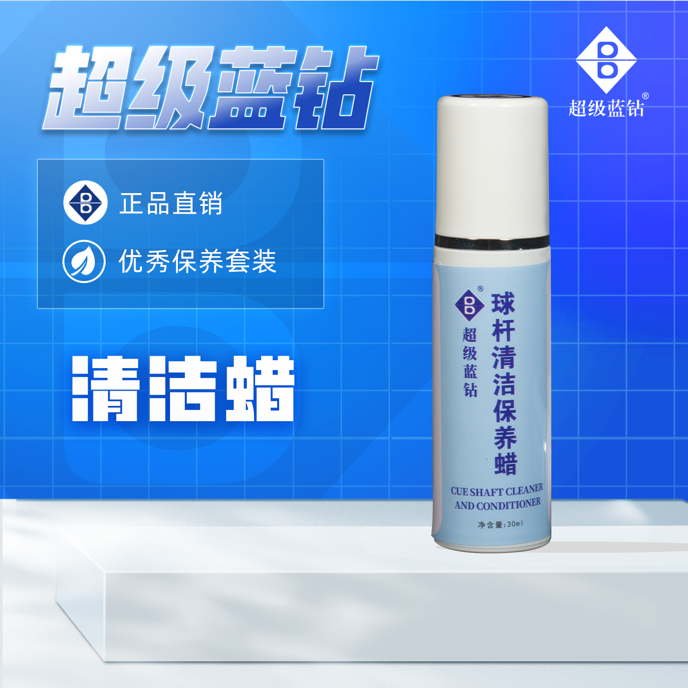 超级蓝钻皮头球杆专用清洁保养液清洁液