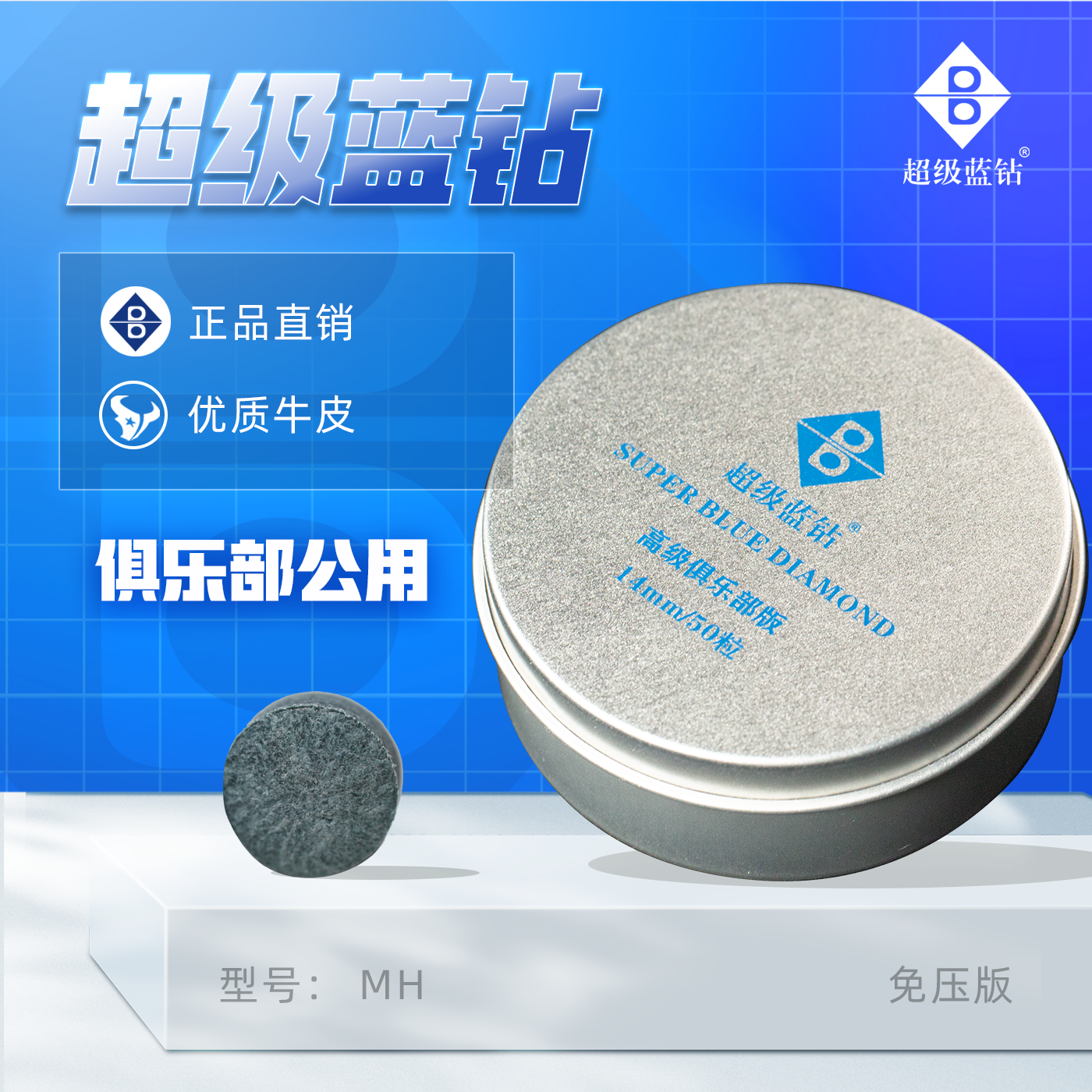 超级蓝钻皮头正版俱乐部公杆免压制盒装11mm12mm14mm50粒装