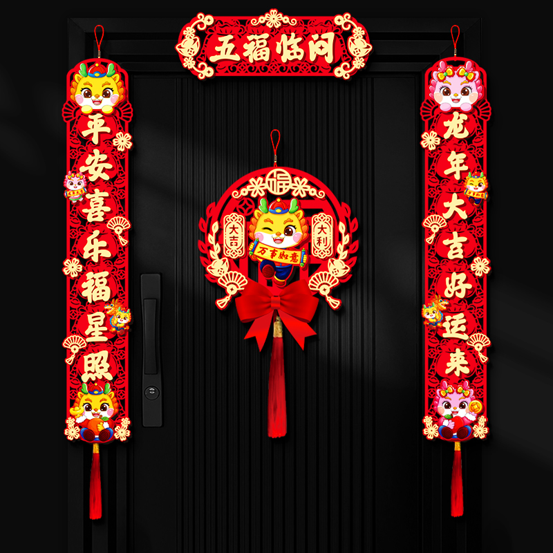 龙年新年喜庆磁吸对联春节2024新款立体大门创意春联过年装饰布置