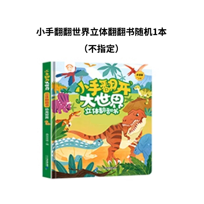 小手翻翻科普1本