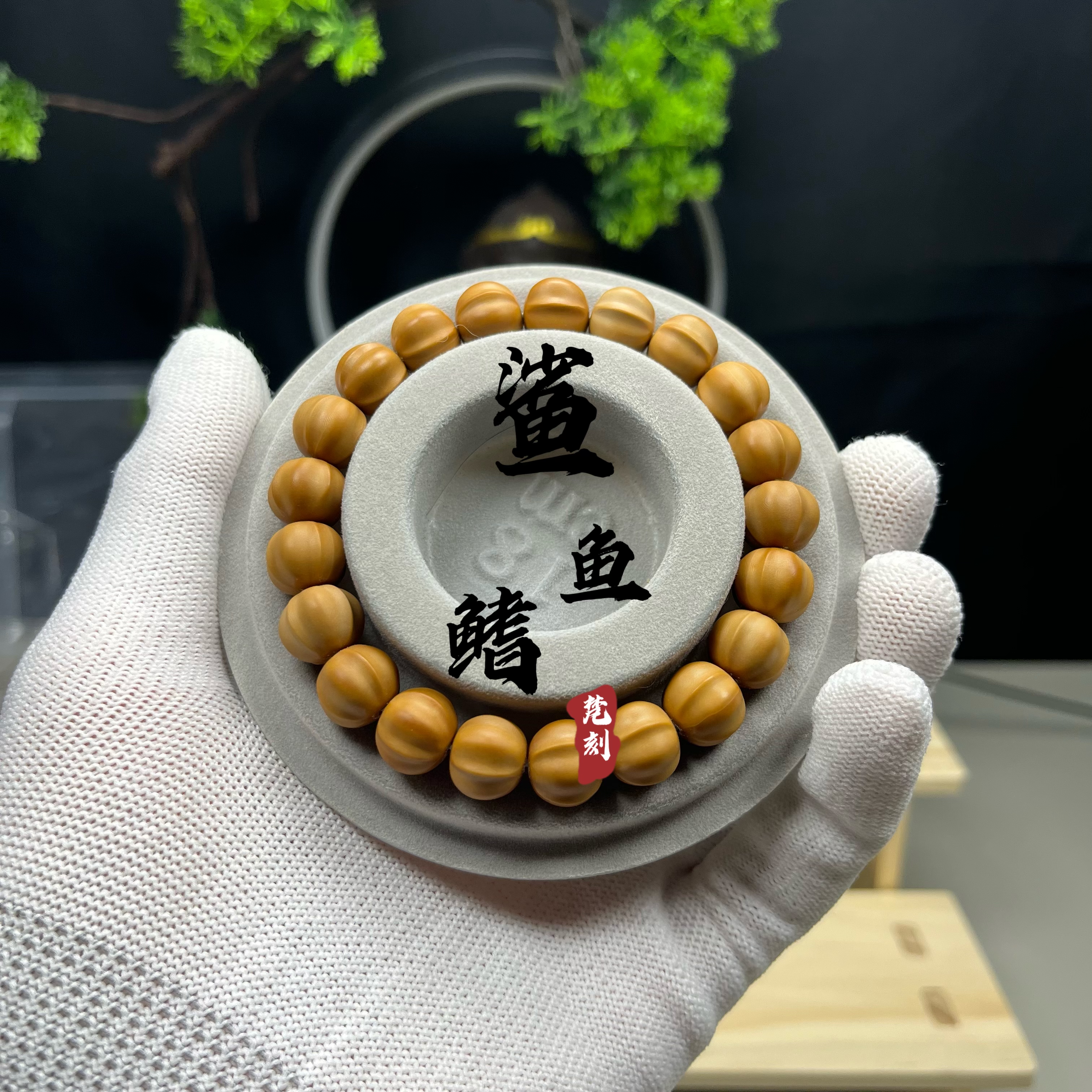 鲨鱼鳍-精品猴头手串-猴头核桃