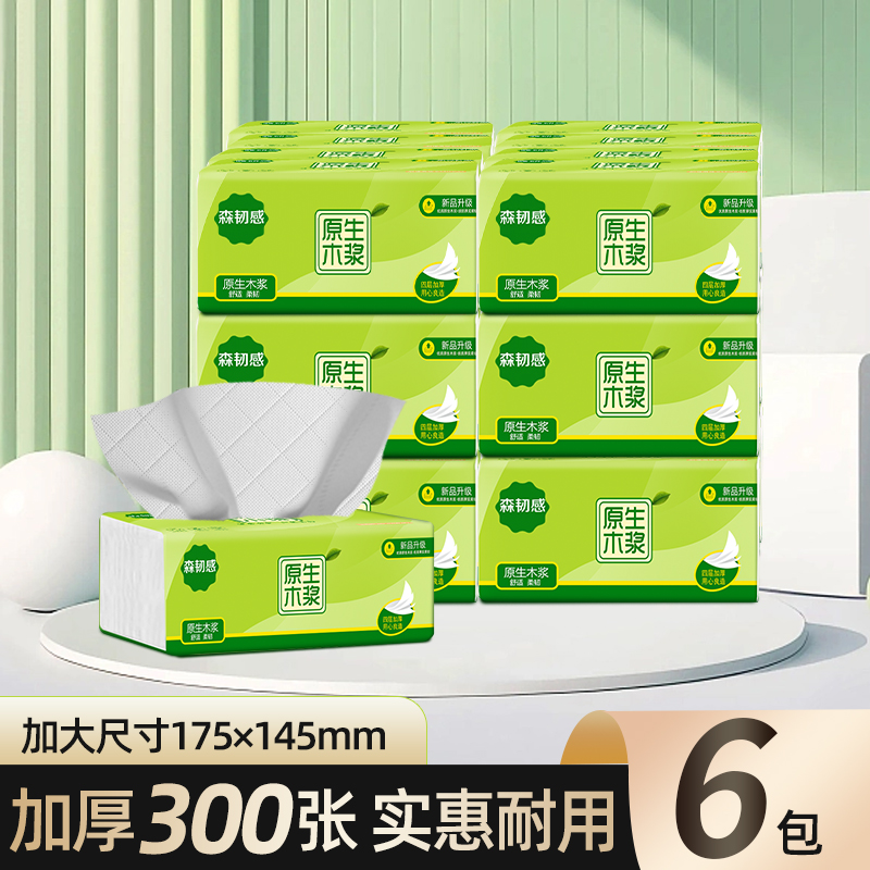 纸抽300张4层加厚6包家用实惠装大包卫生纸抽木浆柔软亲肤餐巾纸