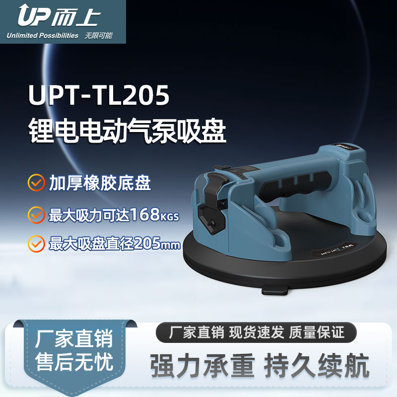 而上UPT-TL205电动气泵吸盘强力瓷砖吸提器固定真空抽搬运安装